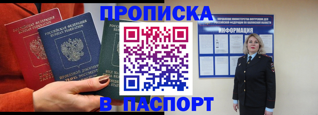 прописка для военкомата в Лебедяни