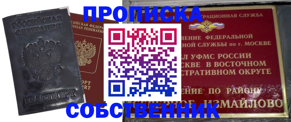 прописка для работы в Лебедяни